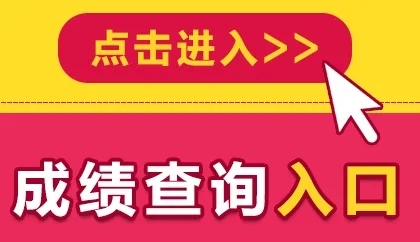 2022年淮南成人高考成績查詢官網(wǎng)入口時間.jpg