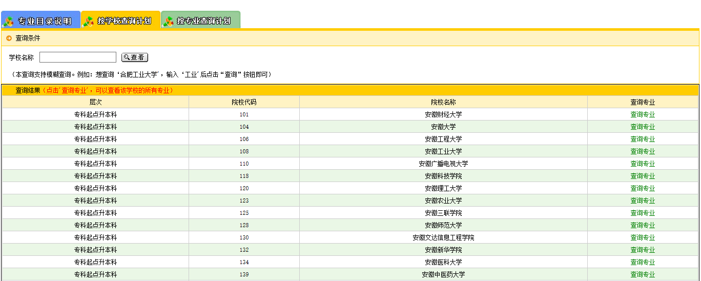 安徽省成人高考網(wǎng)上報(bào)名詳細(xì)操作步驟(圖4)