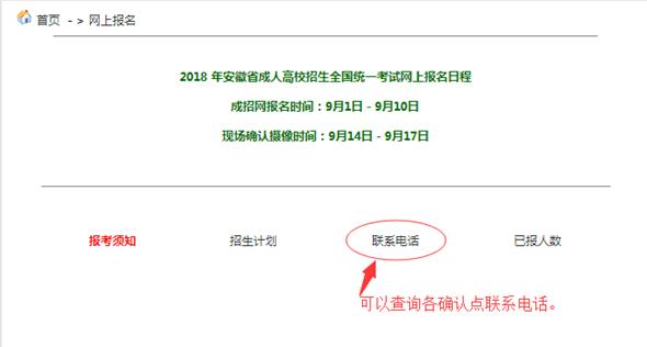 安徽省成人高考網(wǎng)上報(bào)名詳細(xì)操作步驟(圖28)