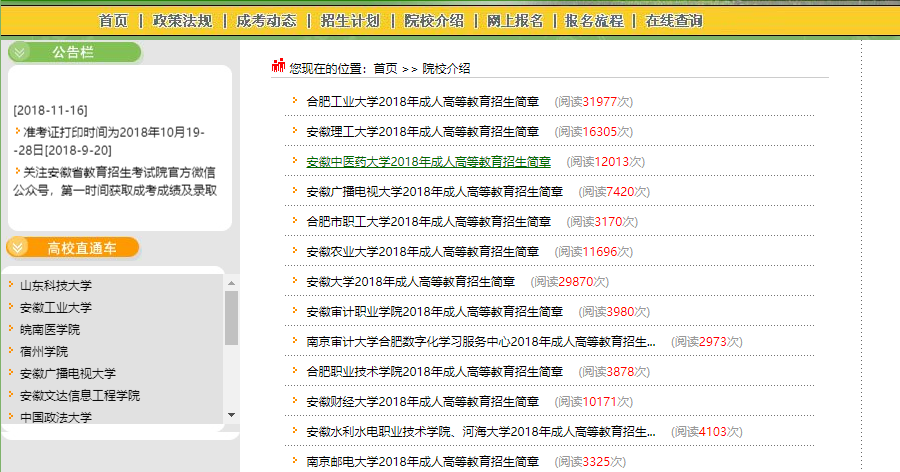 安徽省成人高考網(wǎng)上報(bào)名詳細(xì)操作步驟(圖7)