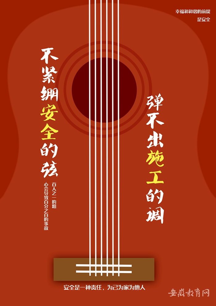 安全生產(chǎn)公益廣告3（18三廣告制作與設(shè)計班李圓）_副本.jpg