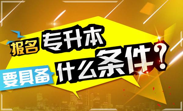 成人高考專業(yè)哪個比較好？成人高考和自考的區(qū)別是什么