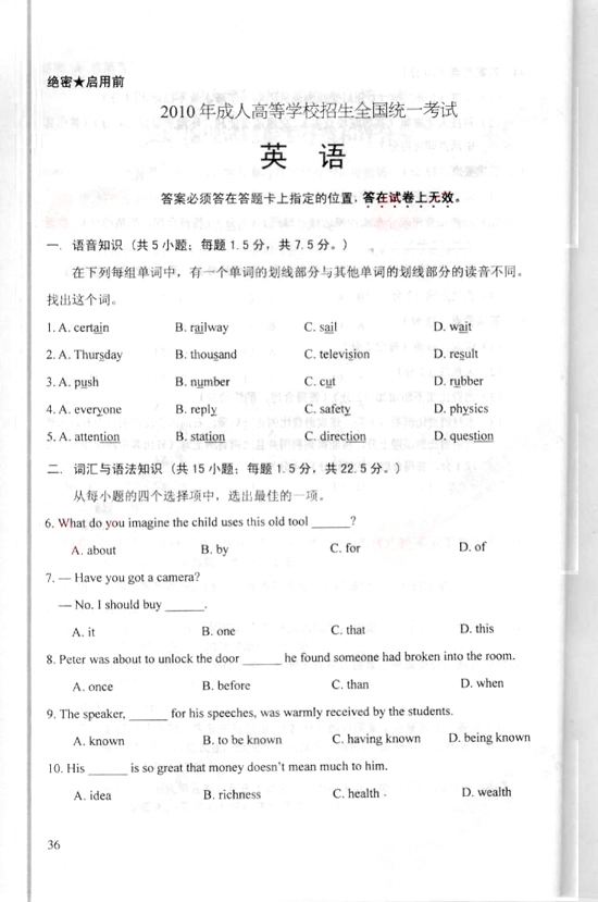 成人高考英語 利用考前的時間認(rèn)真復(fù)習(xí)一遍