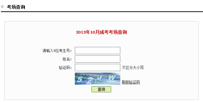 成人高考怎么查詢繳費成功？報考條件有哪些