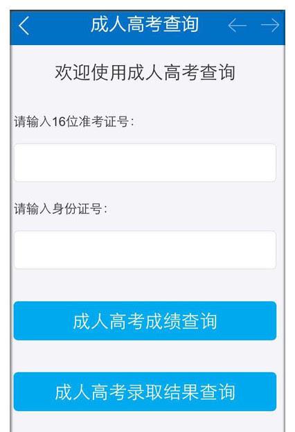 安徽成人高考分?jǐn)?shù)查詢