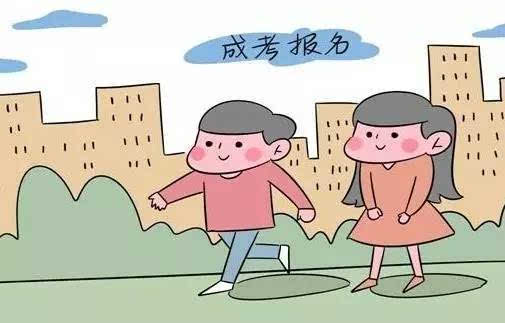 成人高考報(bào)考的條件