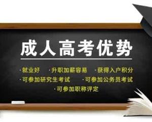 安徽成人高考時間是什么時候？成人高考的學(xué)習(xí)模式是什么？