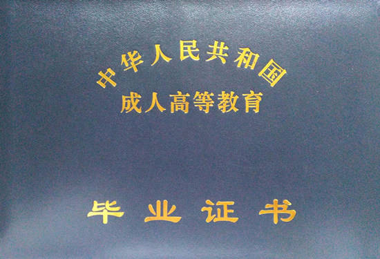 函授和成人高考的區(qū)別是什么？哪個畢業(yè)證有用？