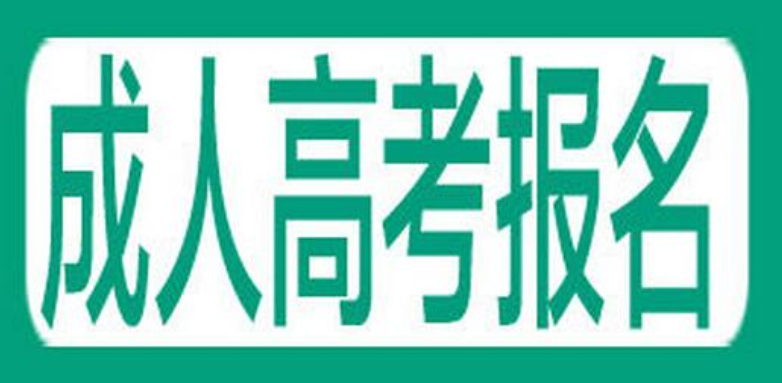 2020安徽成考查詢官網(wǎng)