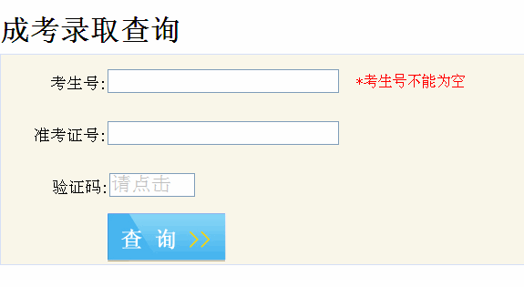 安徽成考錄取查詢?nèi)肟诠倬W(wǎng)