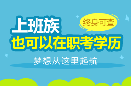 成人高考英語作文寫作用對套路 輕松突破拿高分