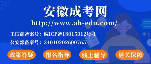 2021年安徽成人高考什么時(shí)間網(wǎng)上報(bào)名？